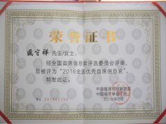 盛守祥榮獲全國優(yōu)秀首席信息官稱號