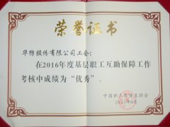 公司躋身中國職工互助保障工作優(yōu)秀單位