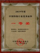 公司面料產(chǎn)品再獲表彰